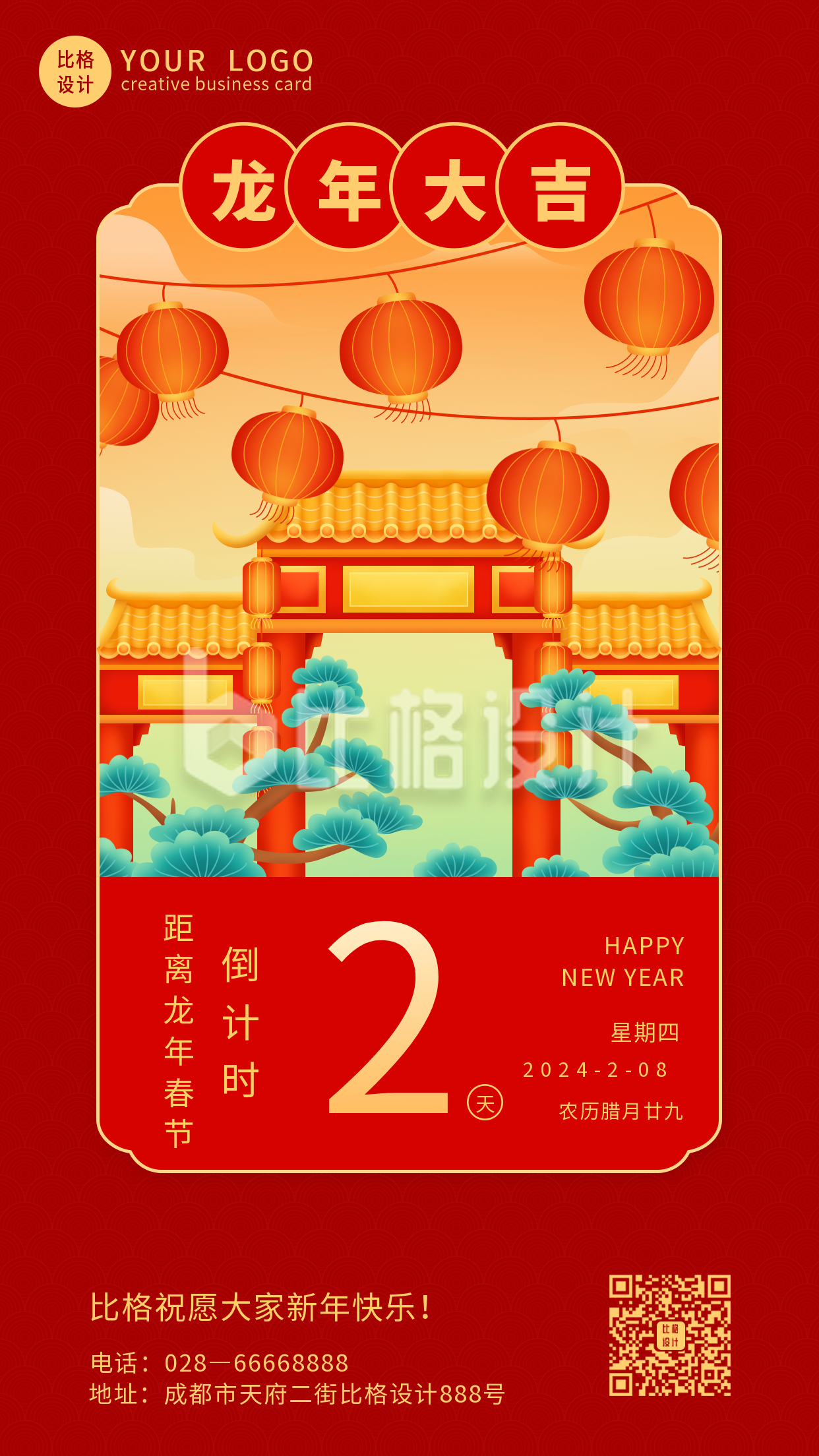 国潮春节倒计时新年灯笼喜庆手机海报