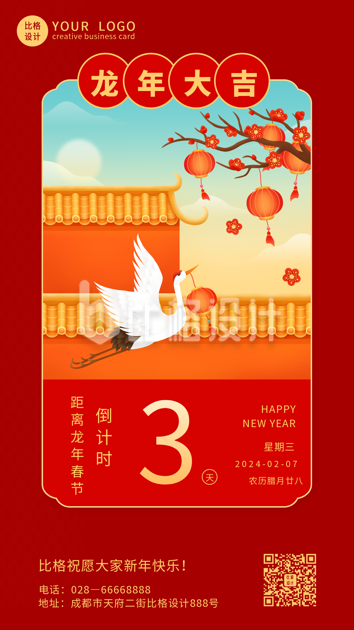 国潮春节倒计时新年喜庆手机海报