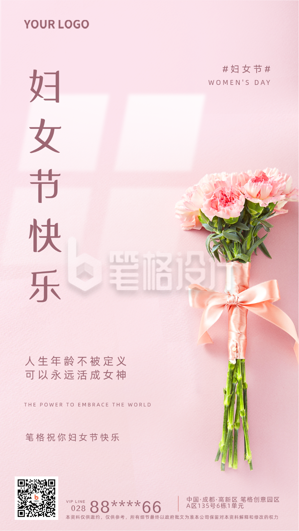 粉色妇女节粉色节日宣传手机海报