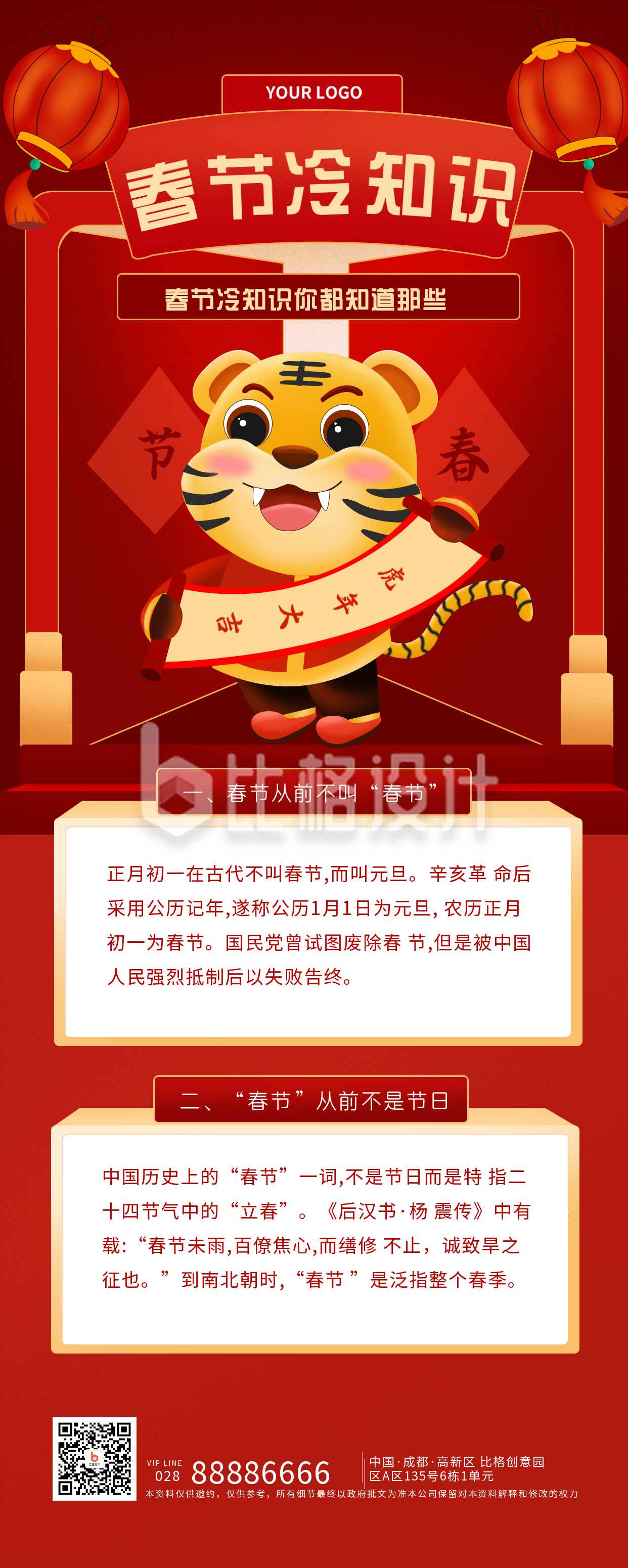 春节知识科普习俗指南宣传手机长图海报