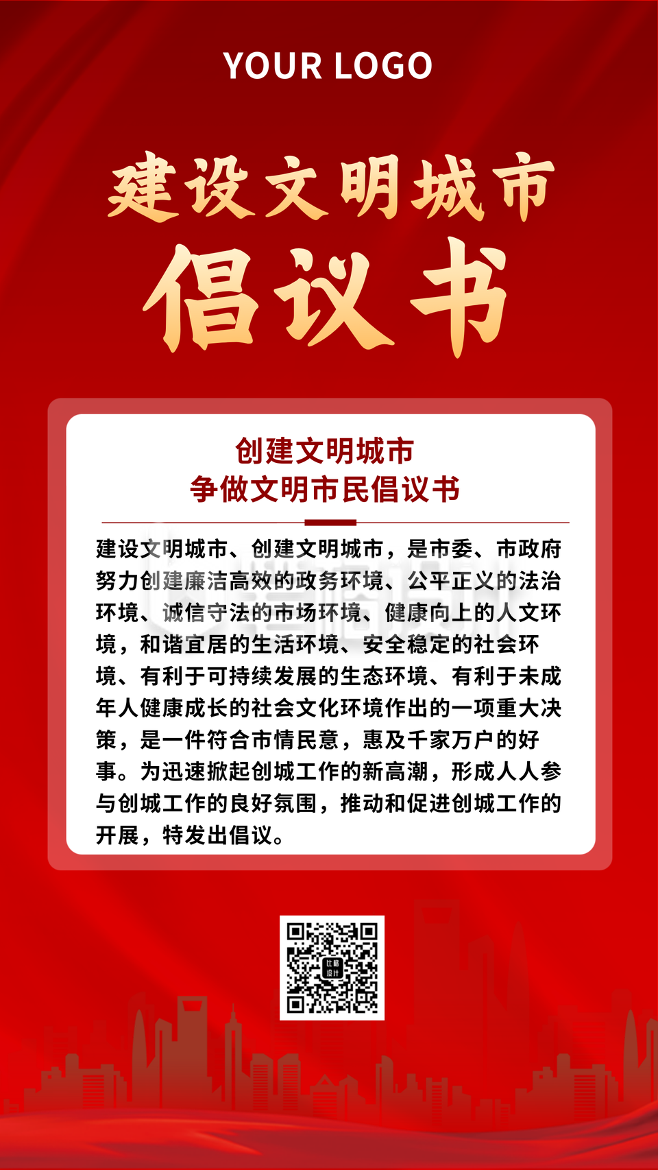 文明城市建设注意事项倡议书手机海报 文明城市建设注意事项倡议书手机海报