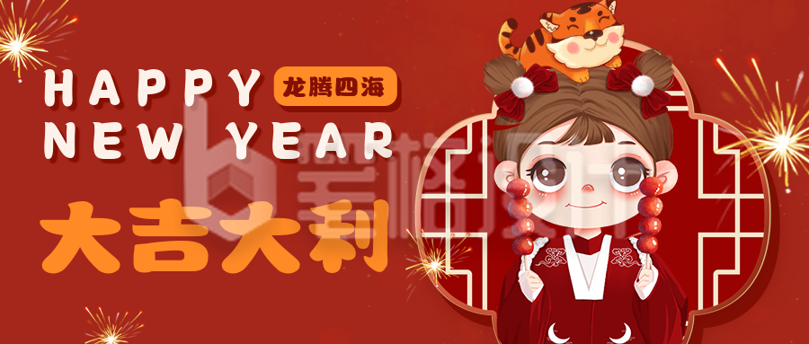 手绘卡通可爱春节祝福公众号首图