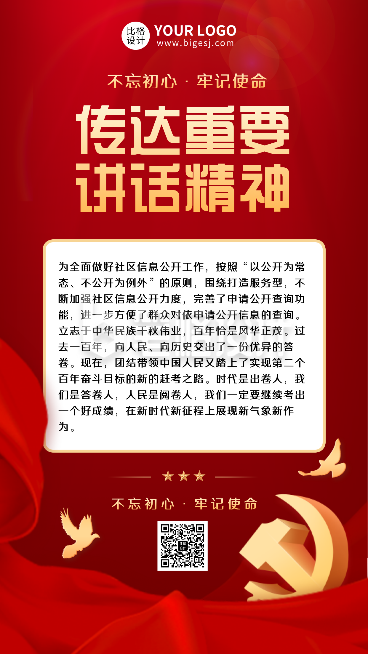 会议总结精神摘要知识科普手机海报 会议总结精神摘要知识科普手机海报