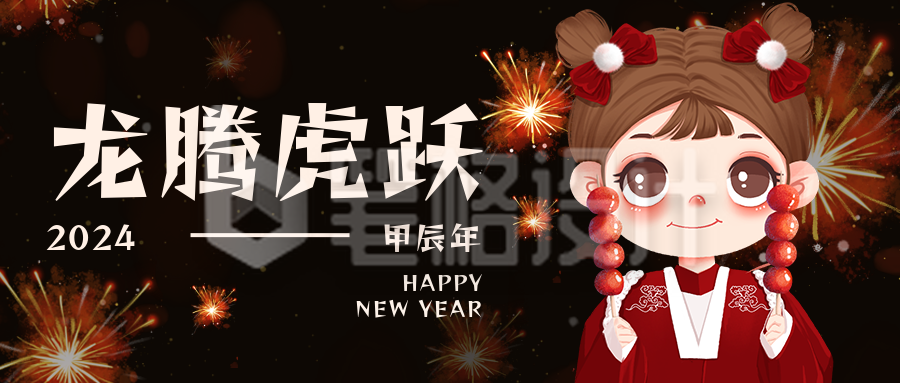 手绘卡通春节祝福公众号首图