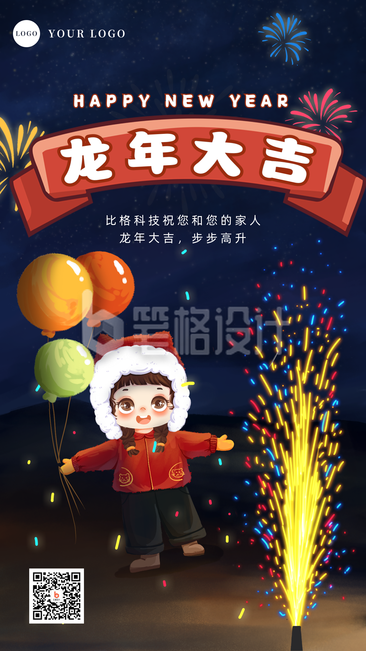 卡通可爱新年大吉祝福手机海报