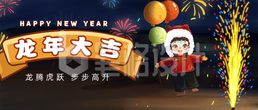 卡通可爱新年大吉祝福公众号首图