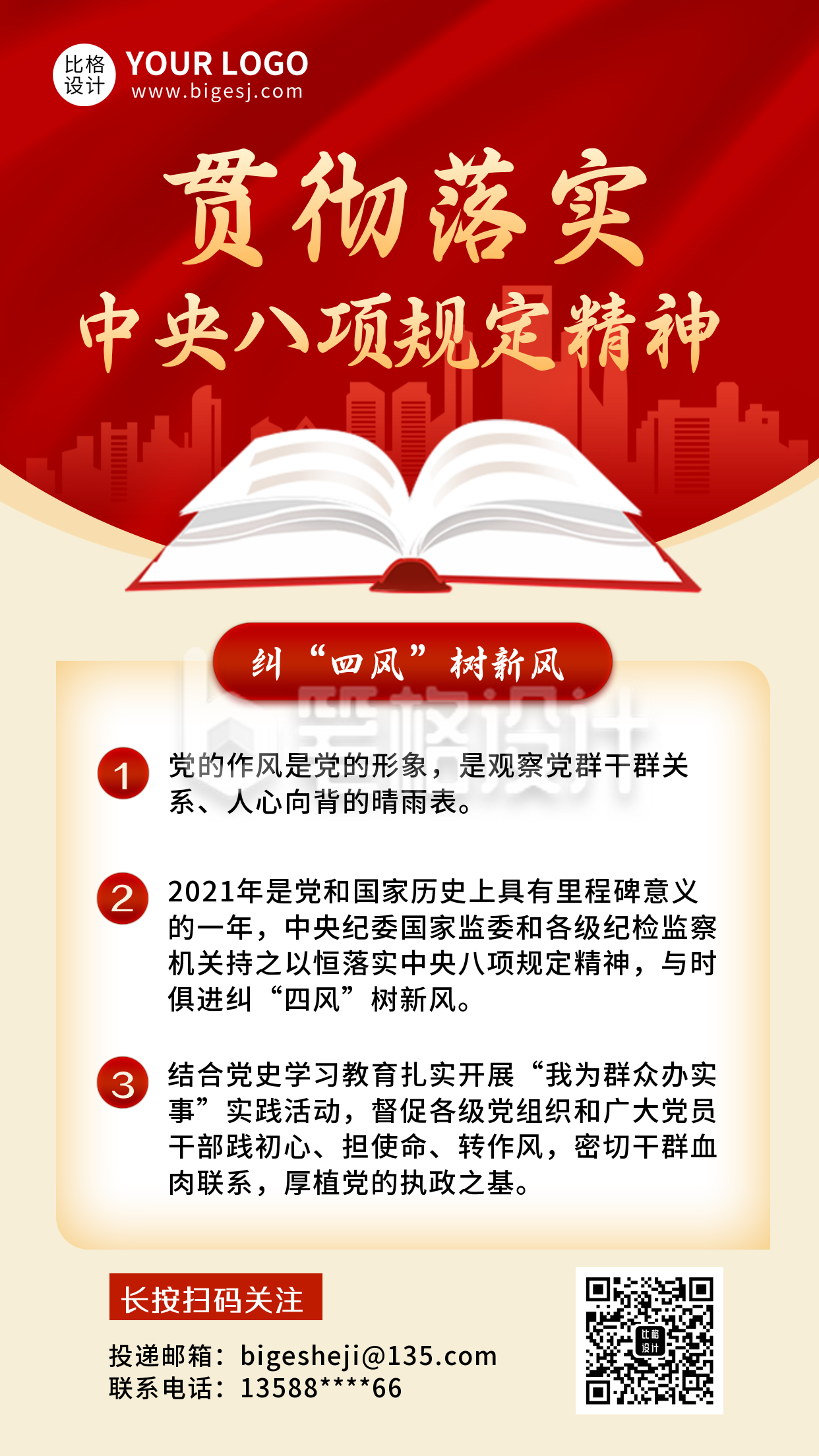 党政指南会议总结精神摘要知识科普手机海报 党政指南会议总结精神摘要知识科普手机海报