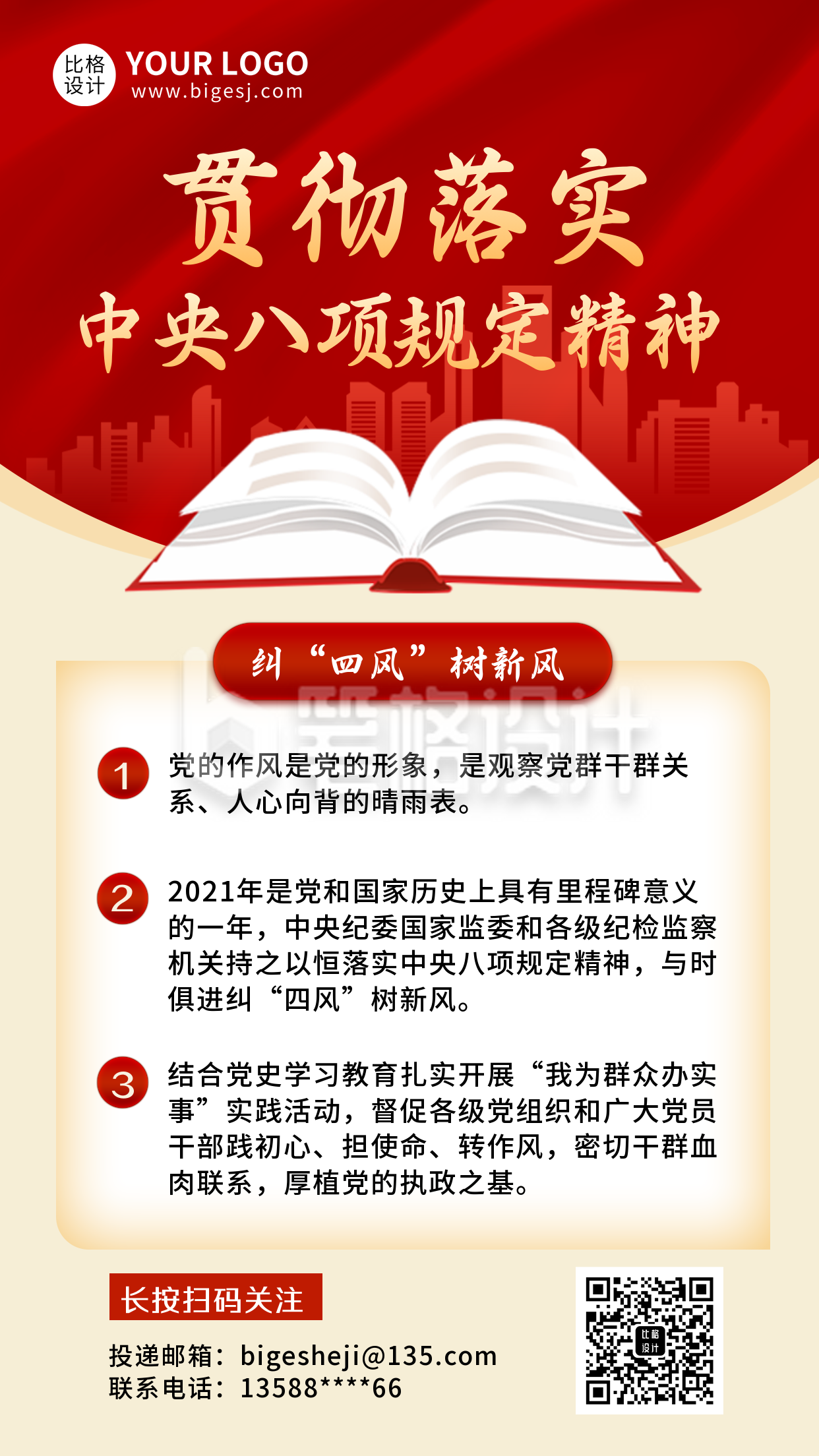 党政指南会议总结精神摘要知识科普手机海报