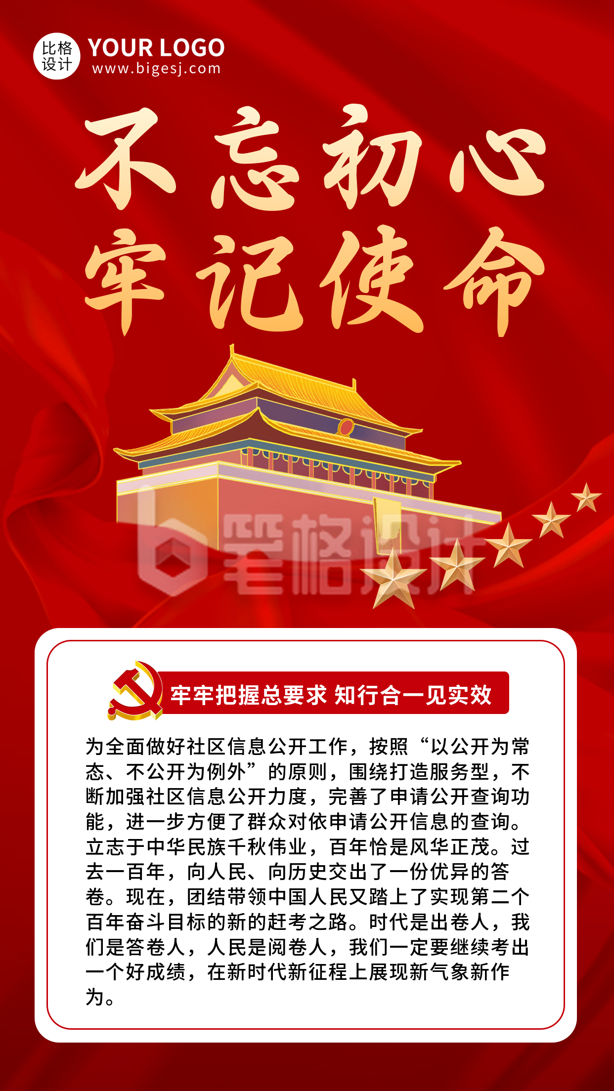 党政会议总结精神摘要知识科普手机海报 党政会议总结精神摘要知识科普手机海报
