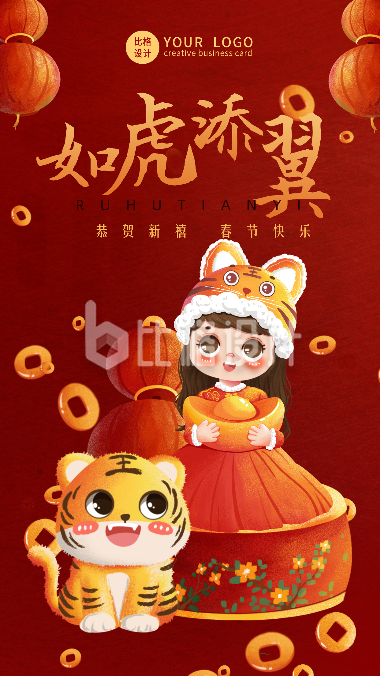 新年虎年春节手绘可爱老虎女孩喜庆手机海报