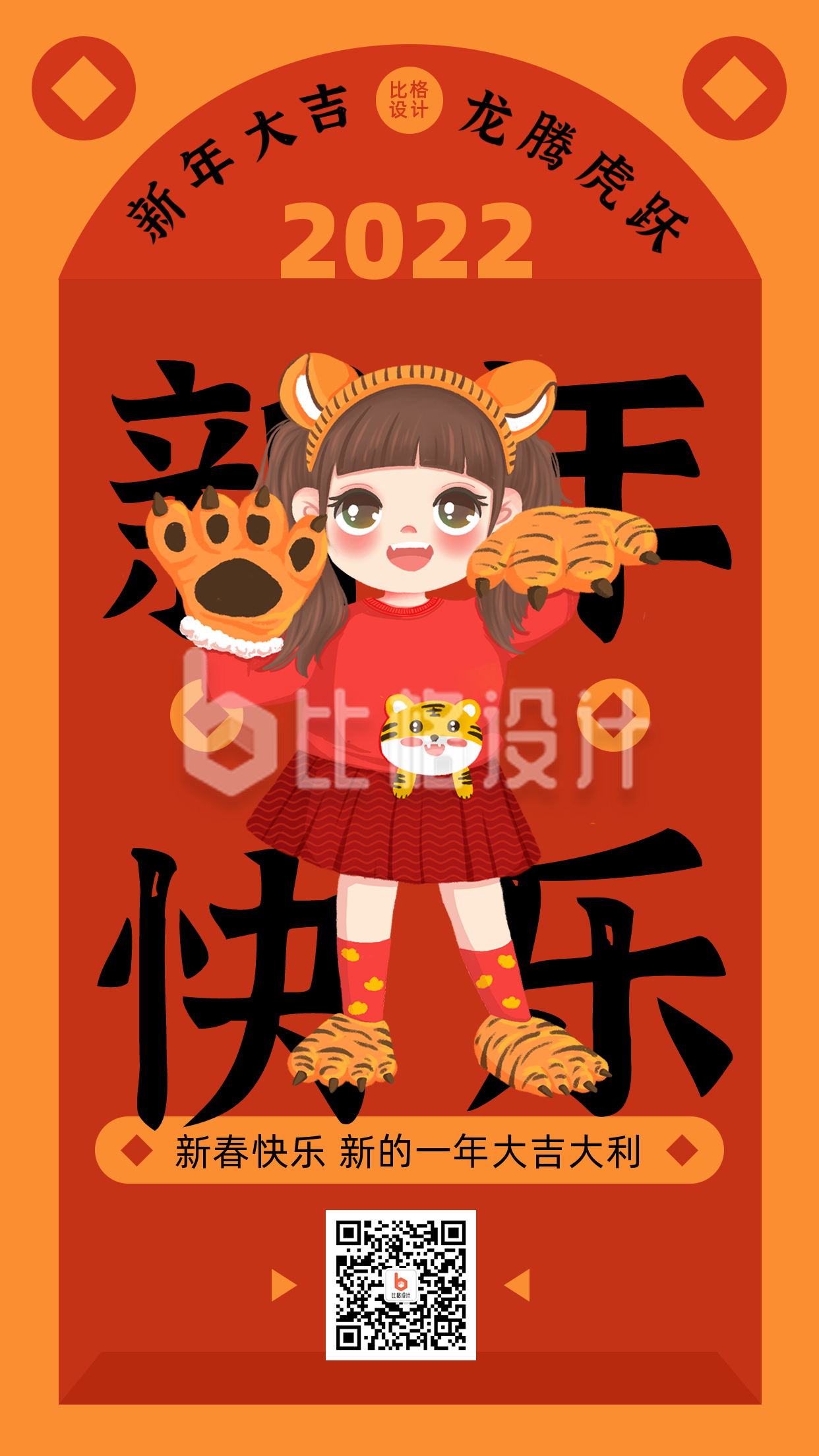 新年祝福语红包手绘插画橙色手机海报
