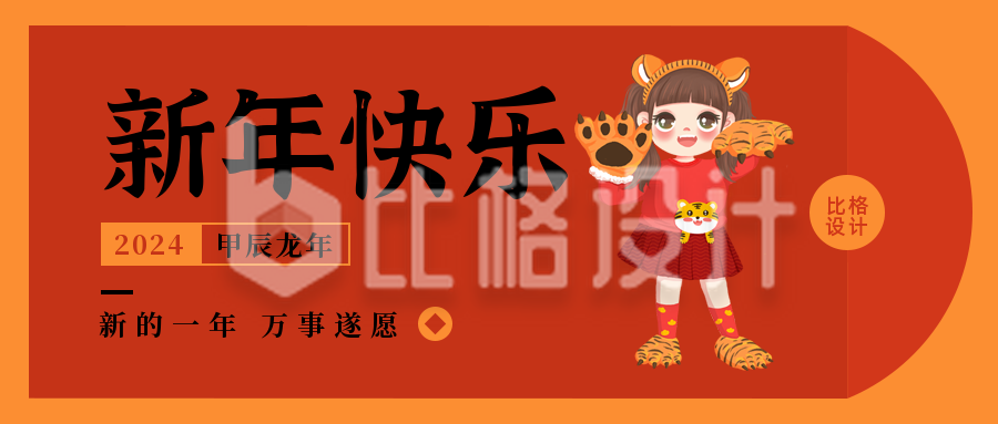 新年祝福语红包手绘插画橙色公众号首图