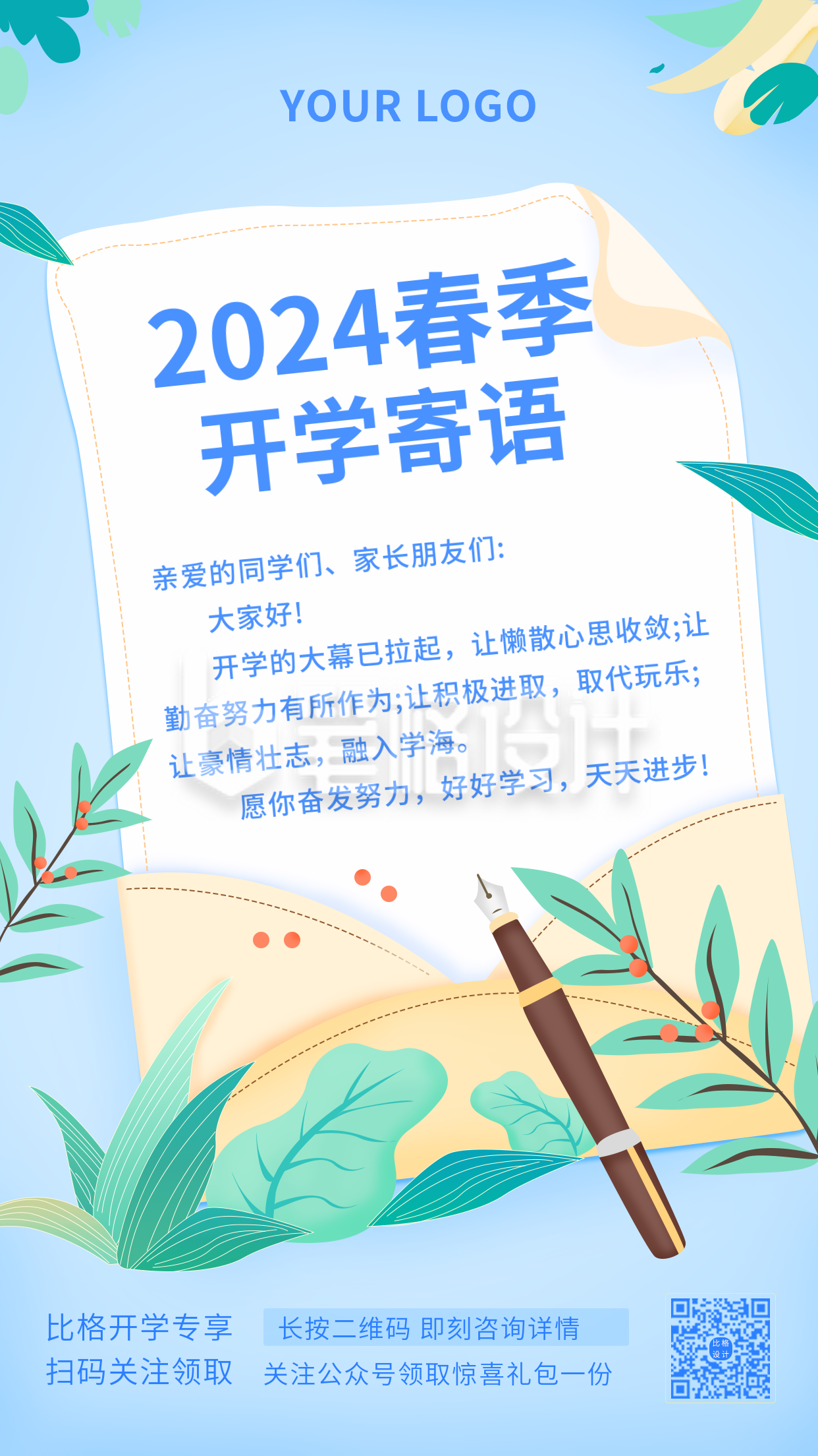 新学期开学寄语手绘植物信封手机海报