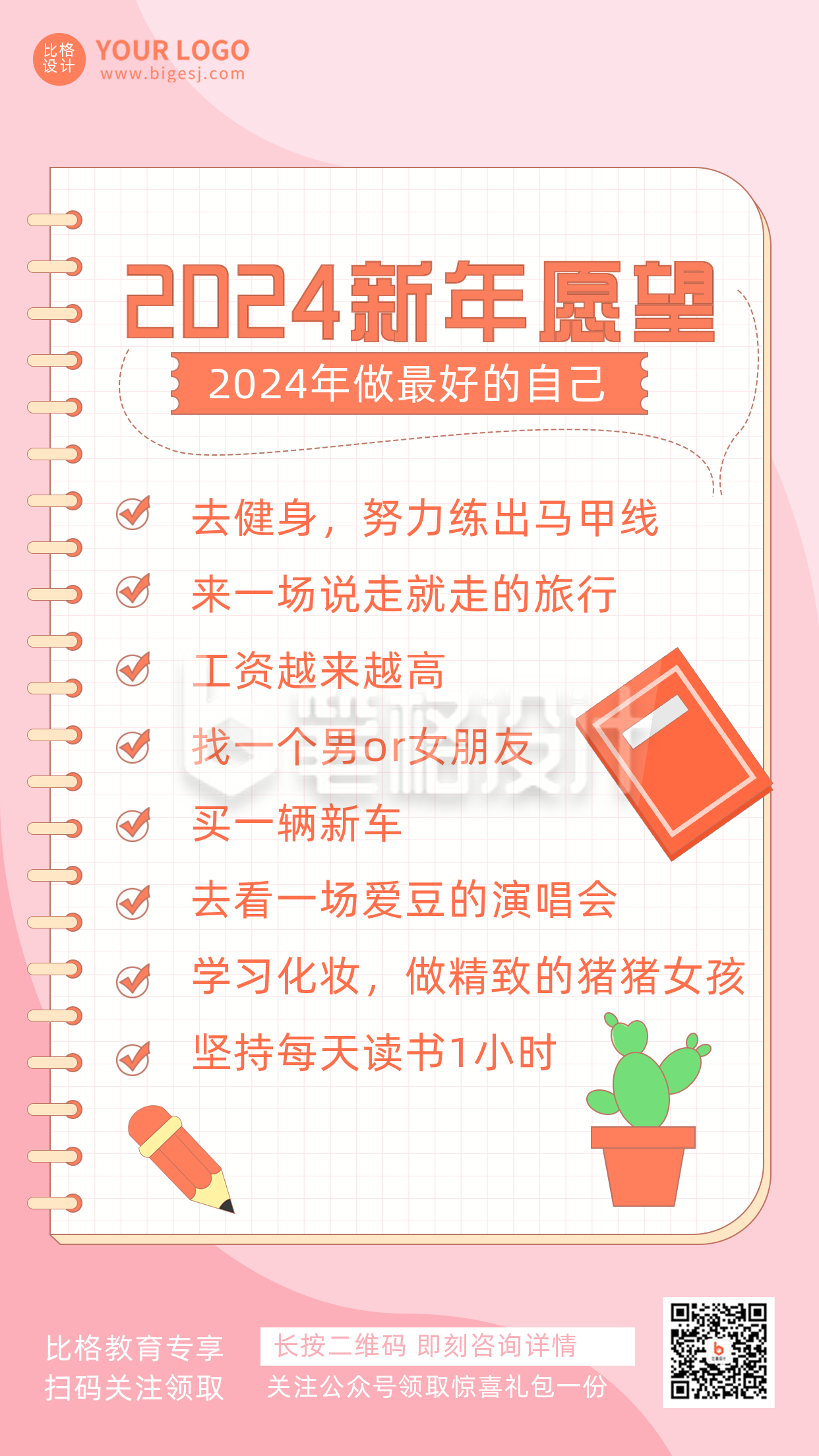 新年愿望清单喜庆祝福手机海报