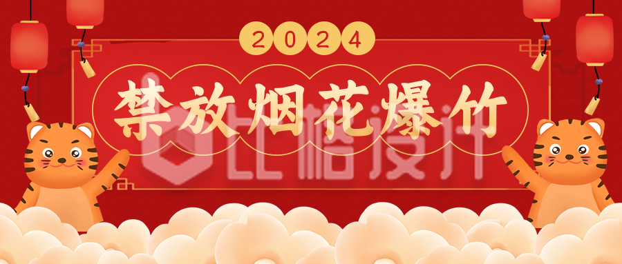 春节禁止燃放烟花注意事项指南宣传推广公众号首图