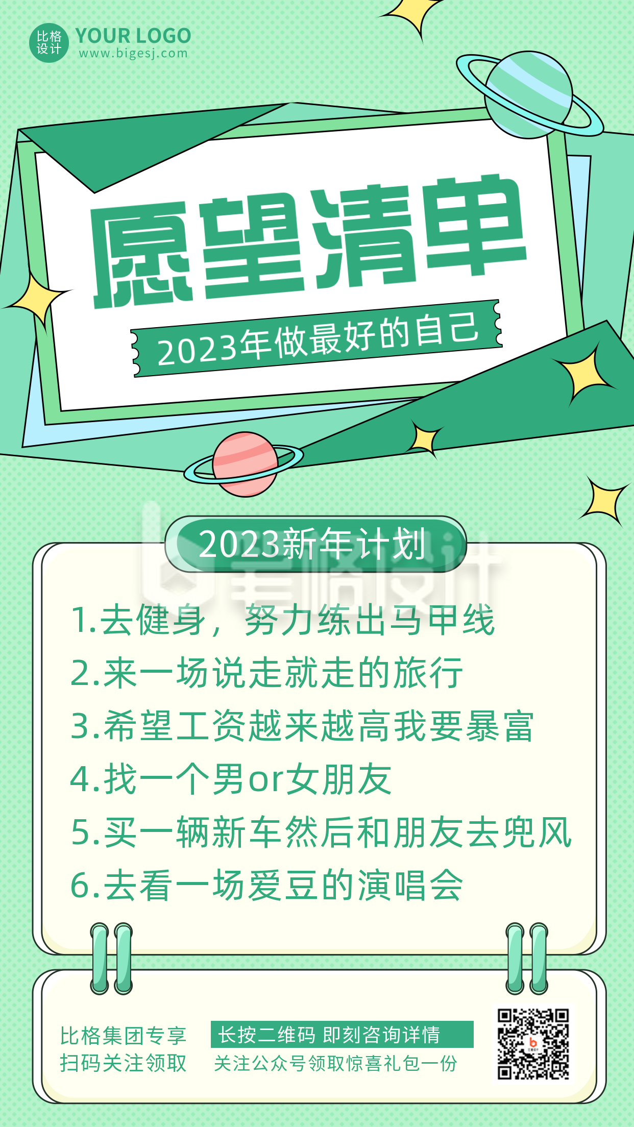 手绘风愿望清单宣传手机海报