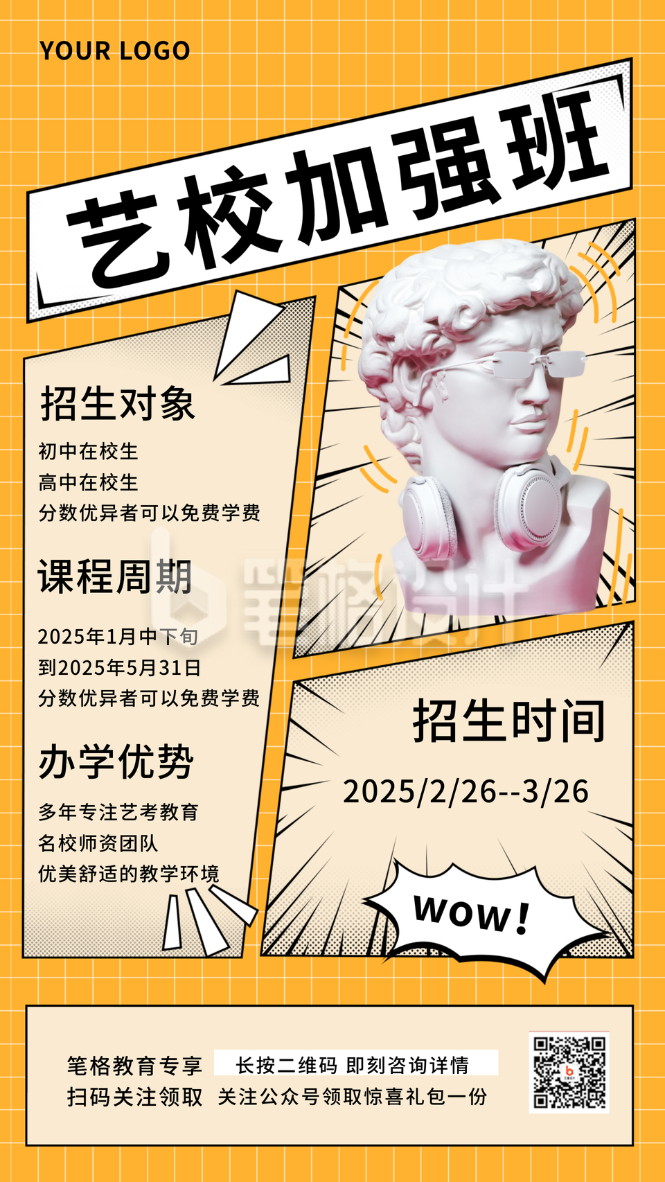 漫画风春季艺体培训招生宣传手机海报 漫画风春季艺体培训招生宣传手机海报