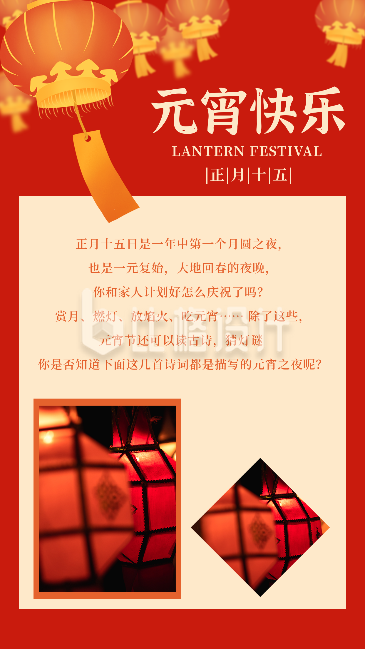 手绘中国传统元宵节猜灯谜活动竖版配图