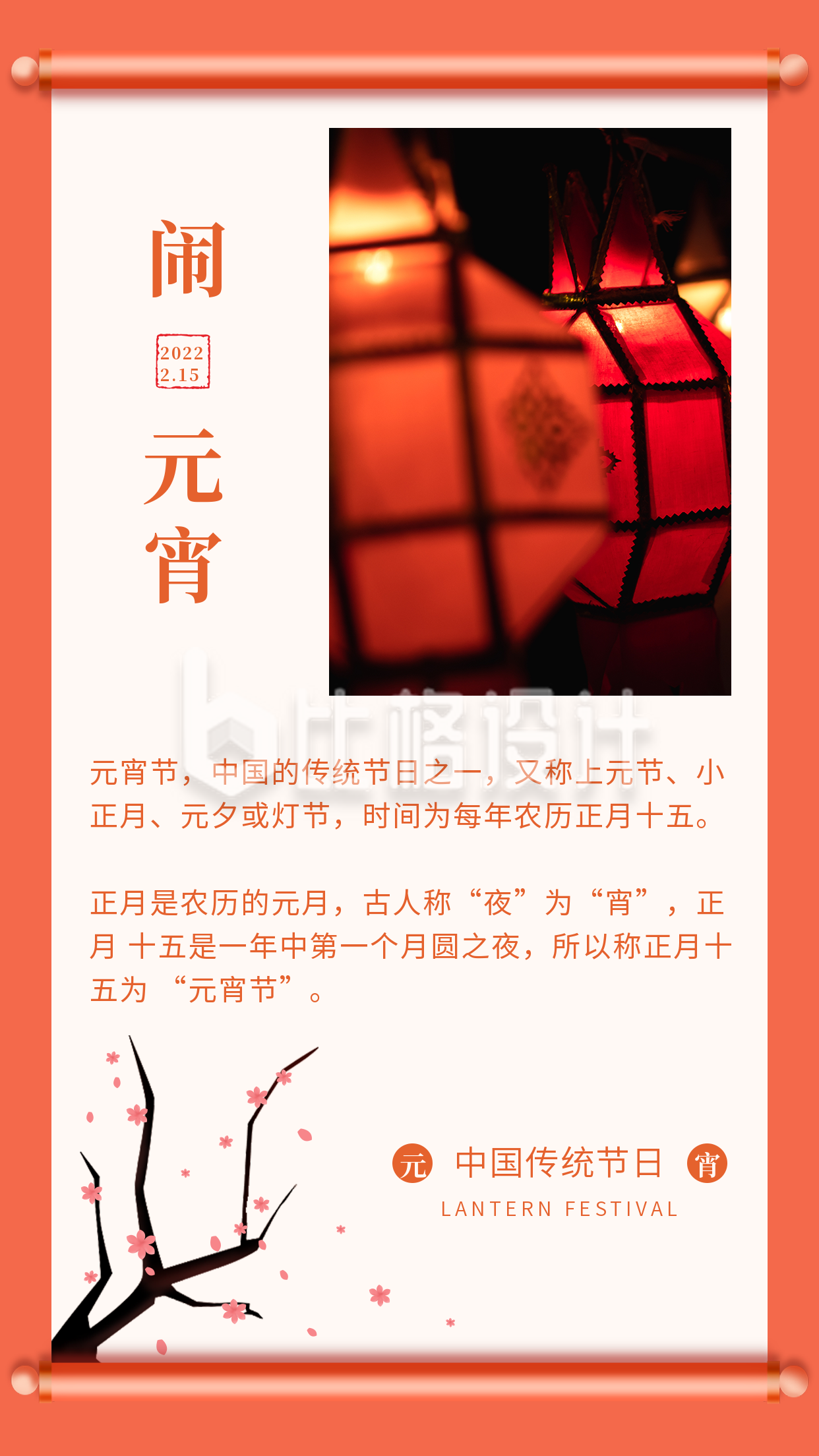 手绘喜庆春节中国传统元宵节梅花竖版配图