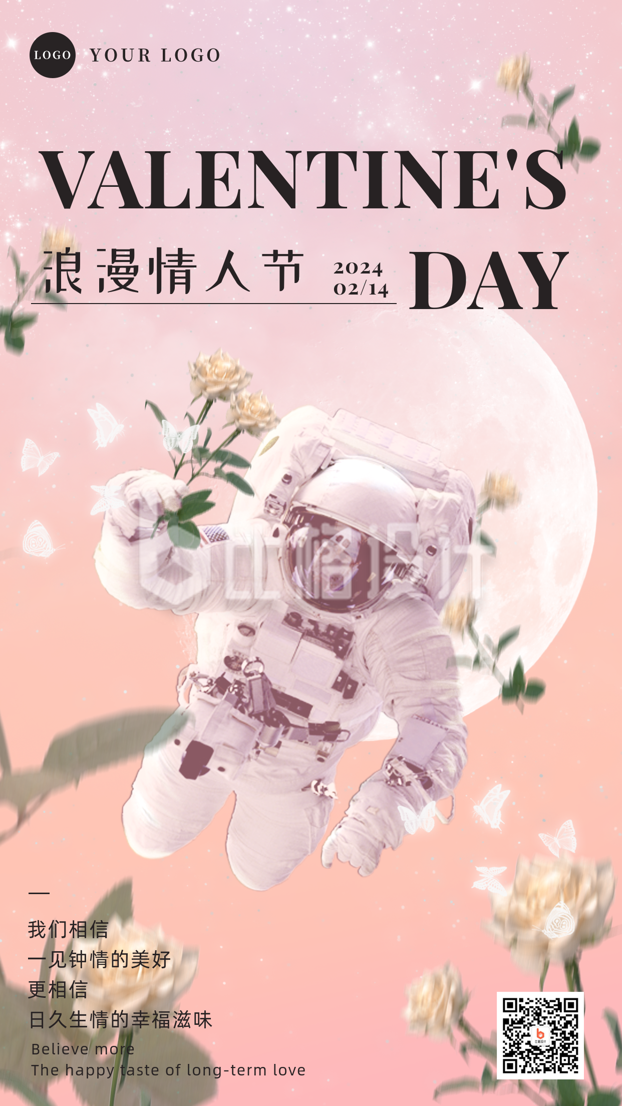 创意合成情人节宇航员浪漫手机海报