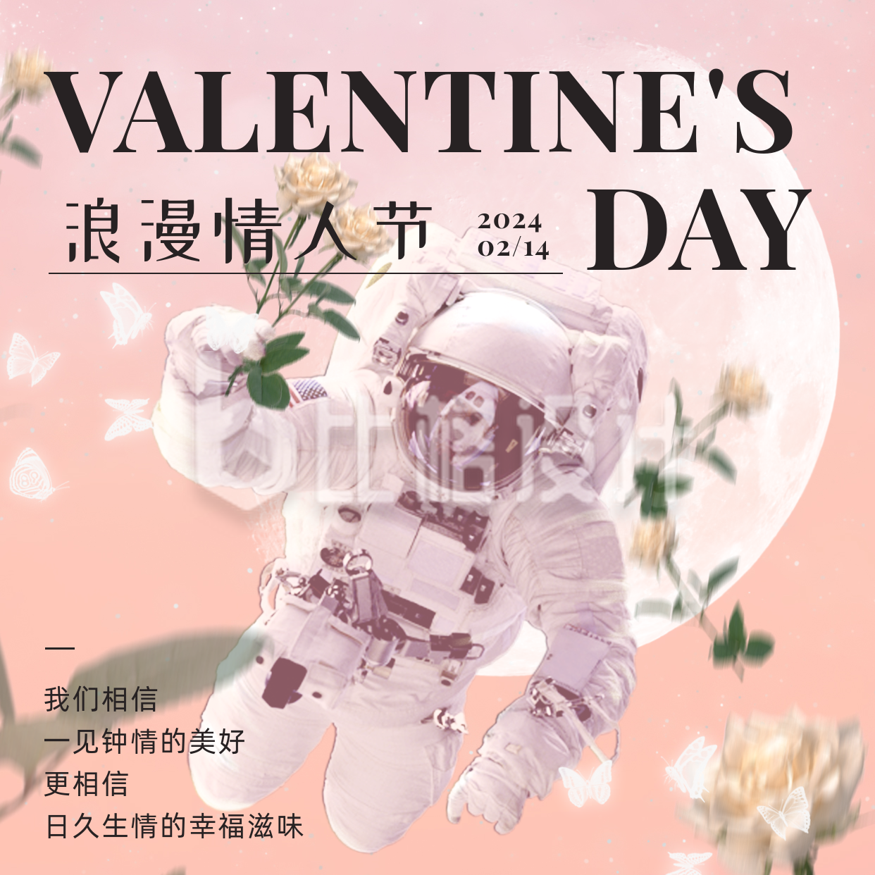 创意合成情人节宇航员浪漫方形海报
