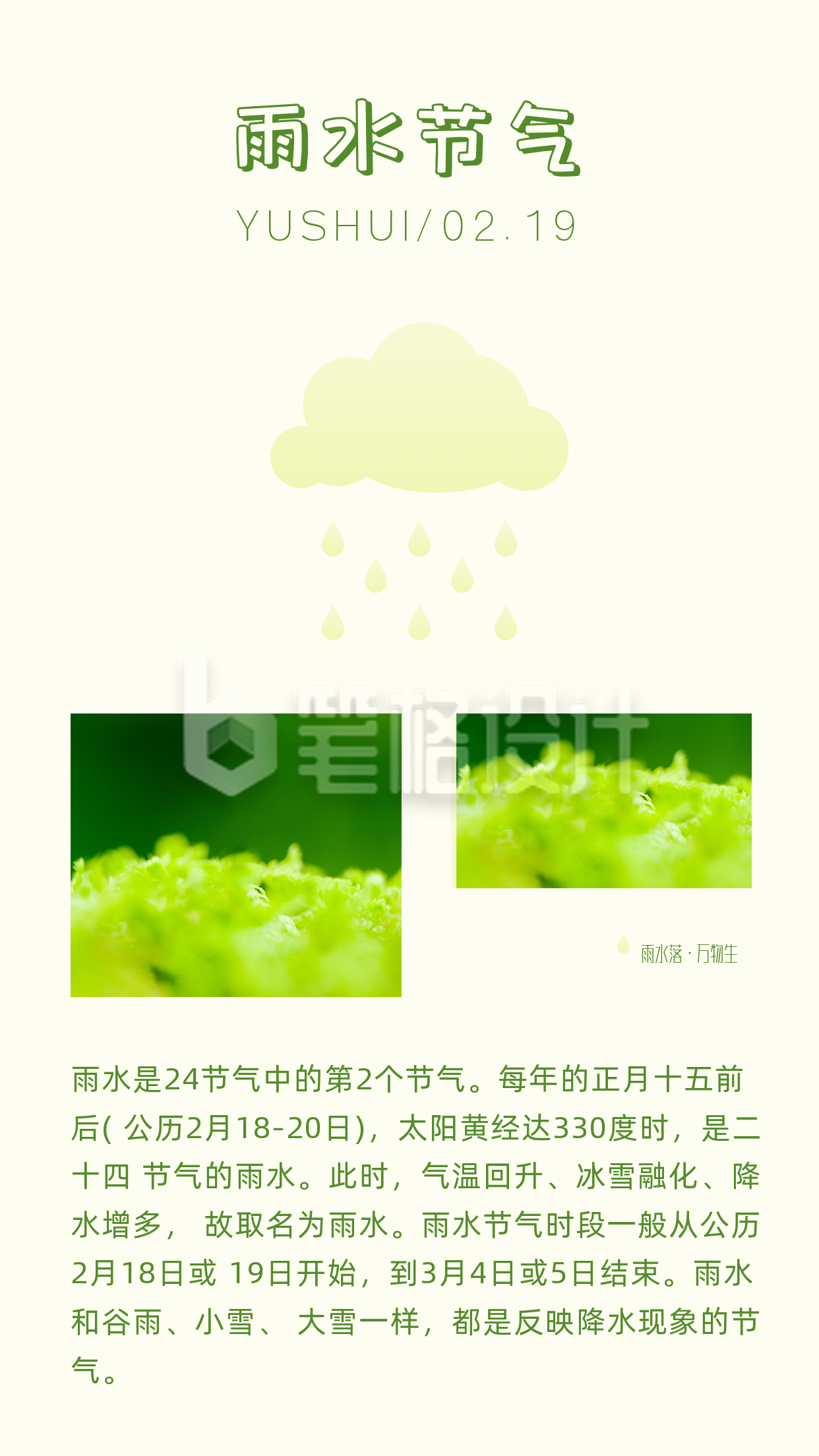 手绘趣味可爱雨滴下雨雨水节气竖版配图