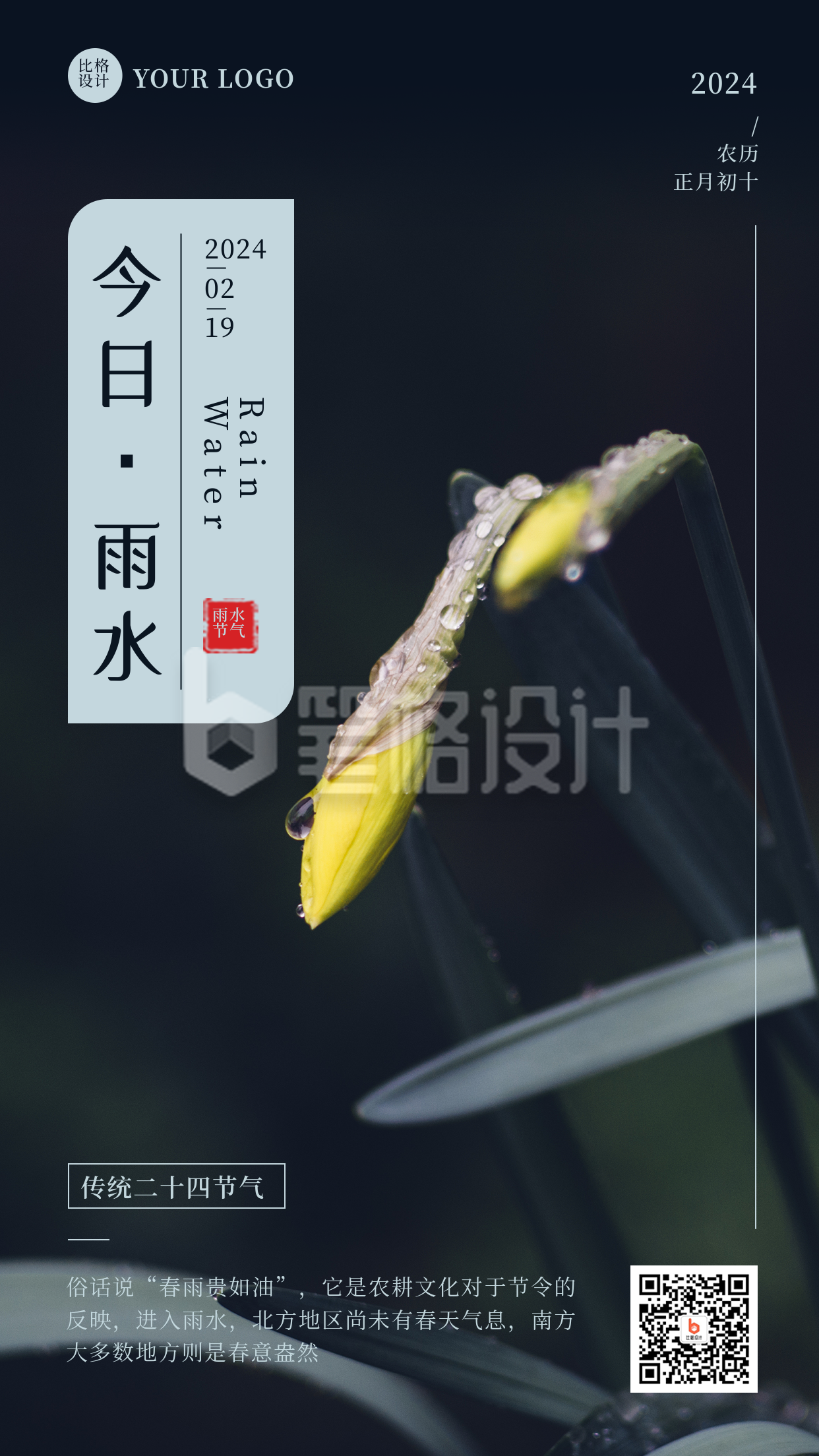 二十四节气雨水简约实景花朵绿色手机海报