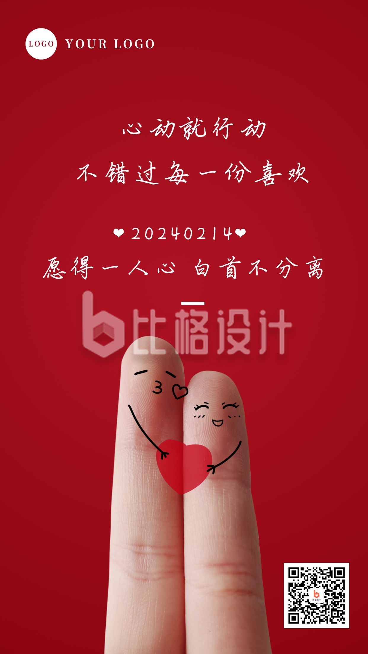 情人节手指创意表情手机海报