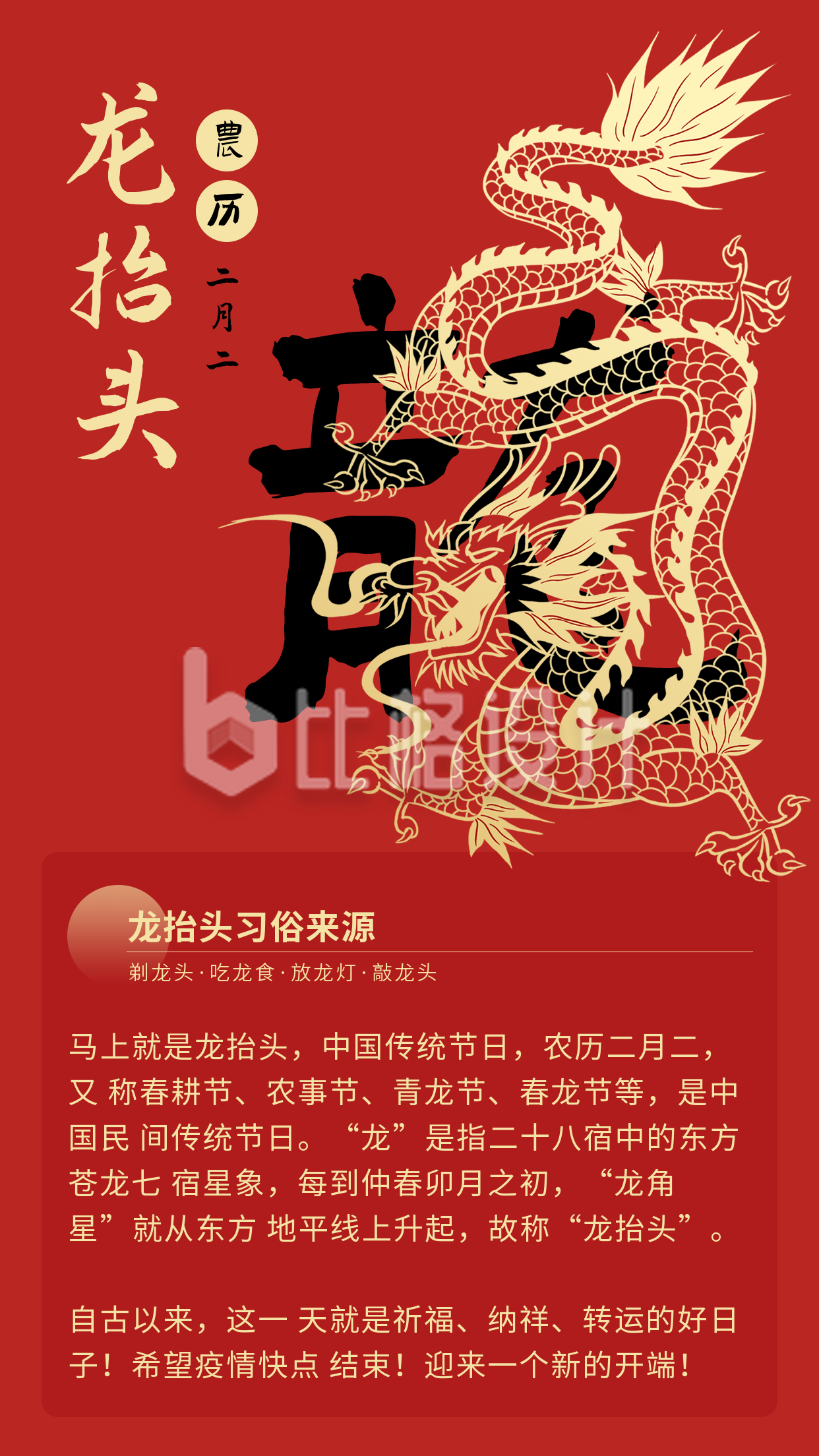 手绘中国传统节日龙抬头习俗竖版配图
