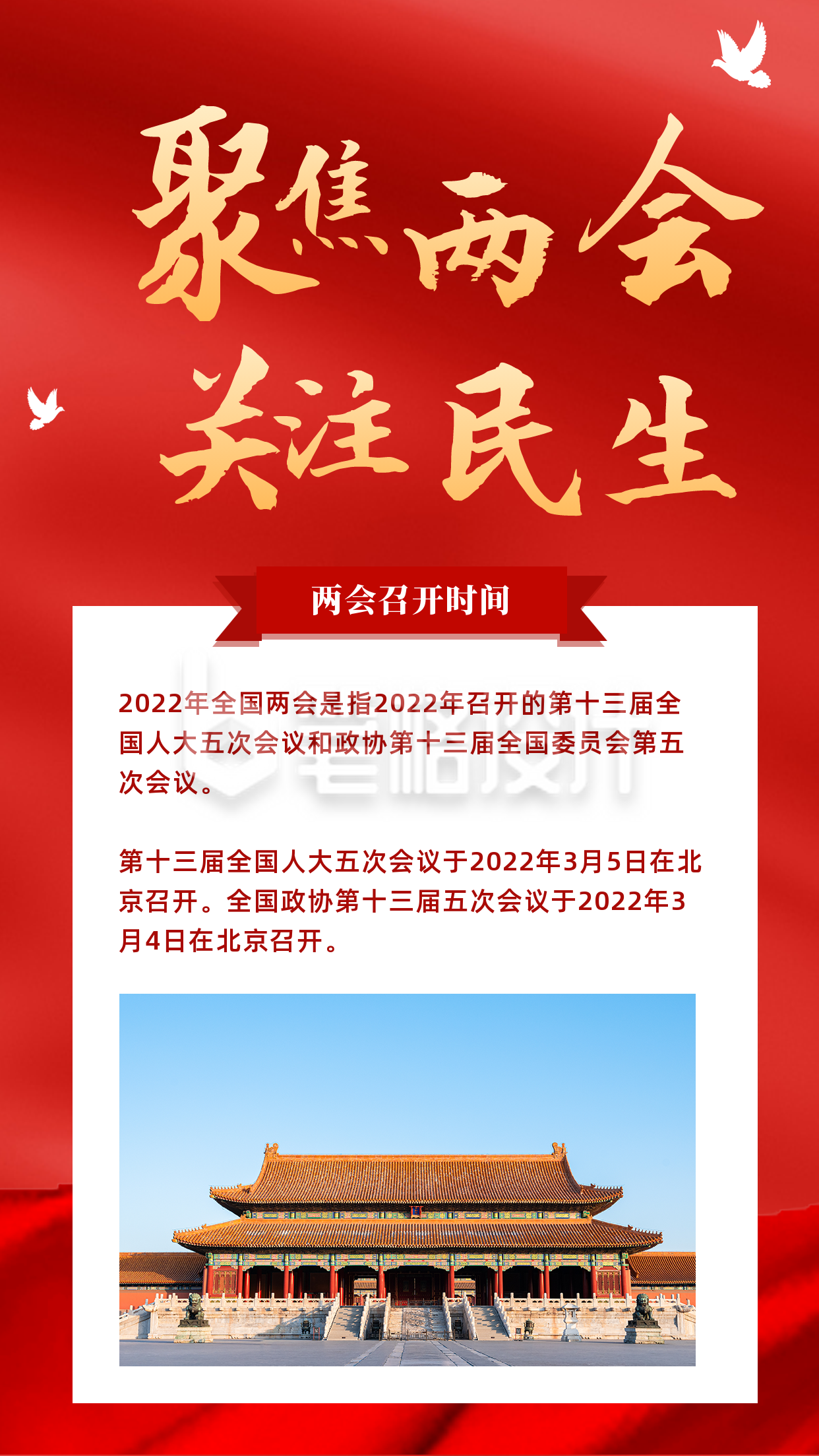 政务新闻精神融媒体宣传竖版配图