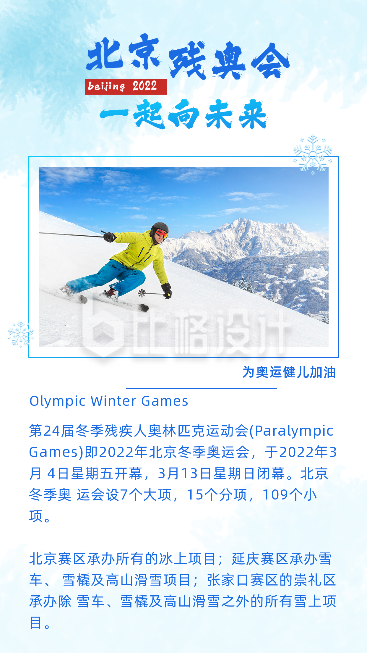 冬季残奥会滑雪运动会竖版配图
