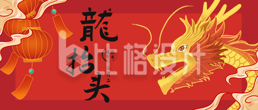 手绘中国传统龙抬头节日公众号封面首图