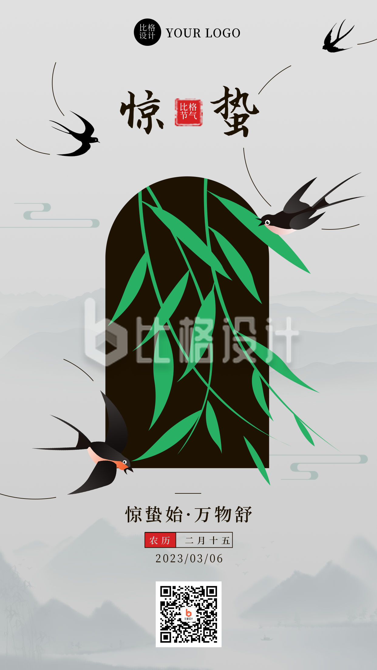 二十四节气惊蛰简约手绘中国风灰色手机海报