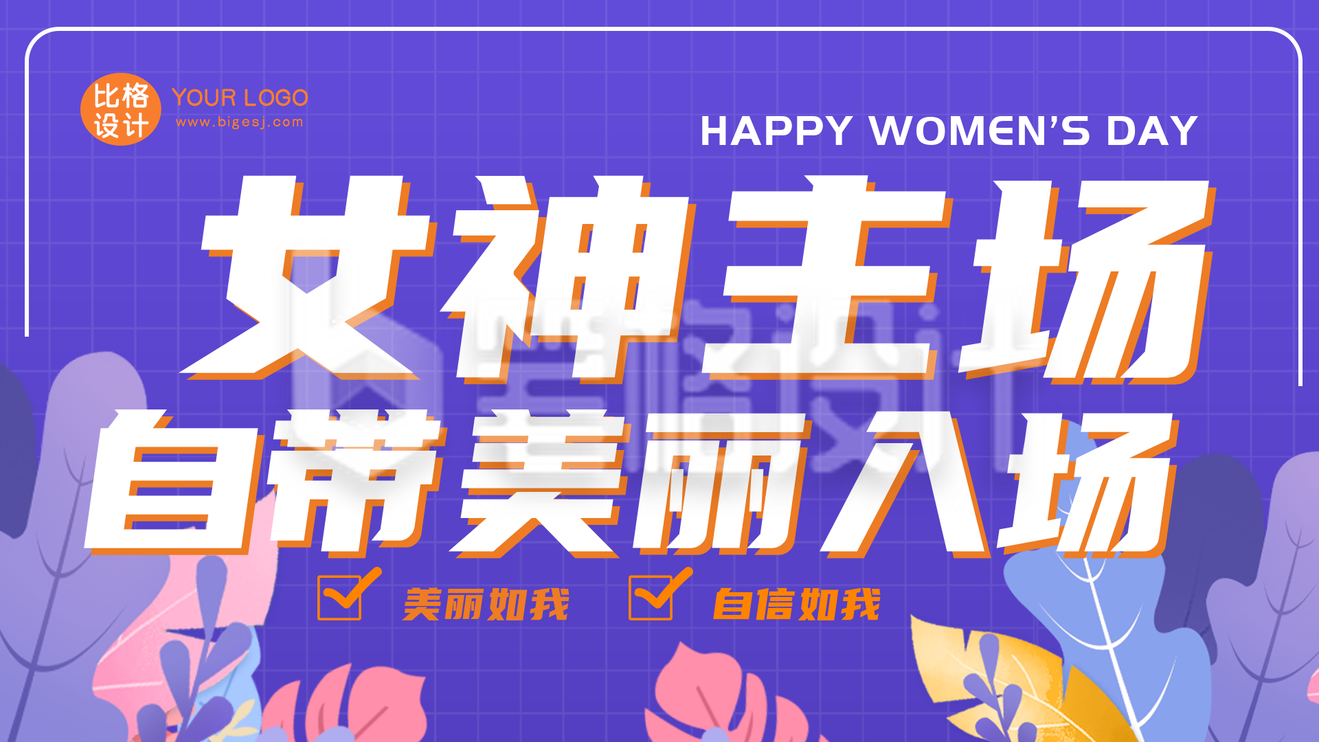 妇女节女神活动促销宣传视频封面