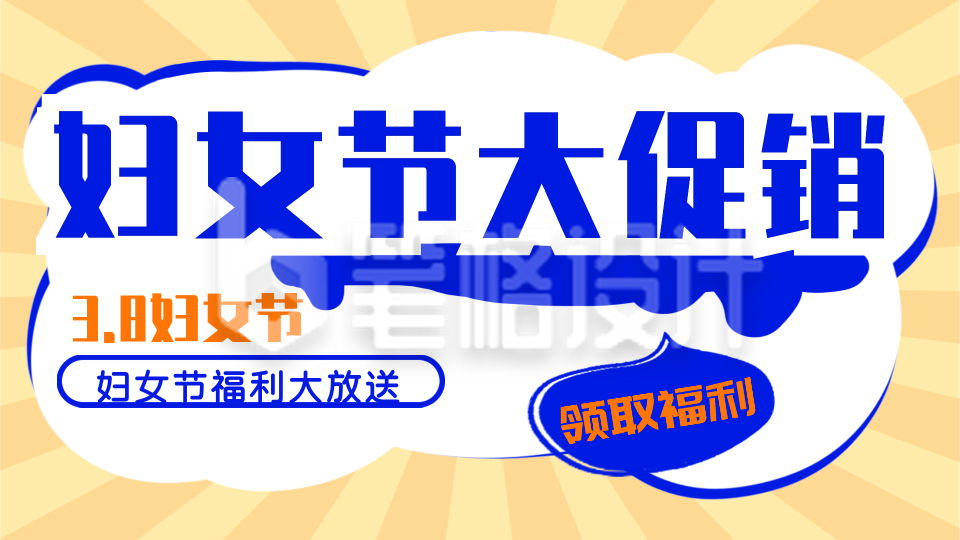 妇女节活动促销宣传视频封面