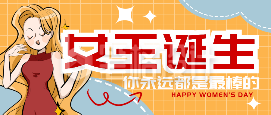 妇女节文案购物福利领取封面首图