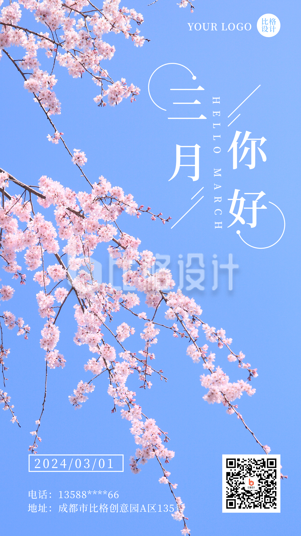 三月你好日签实景春季樱花蓝色手机海报