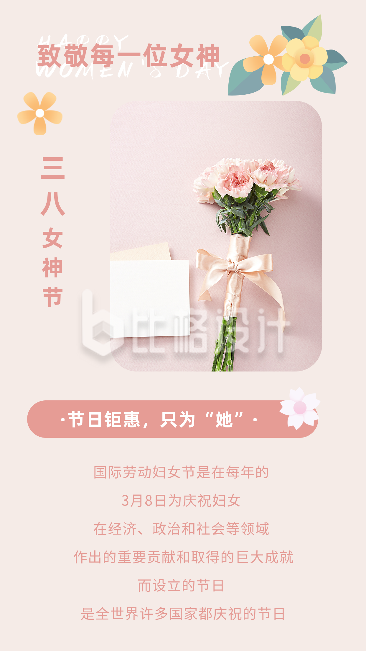 清新文艺妇女节快乐花朵竖版配图