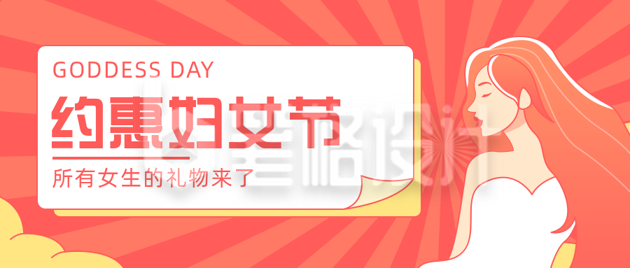 妇女节活动浪漫祝福日宣传封面首图