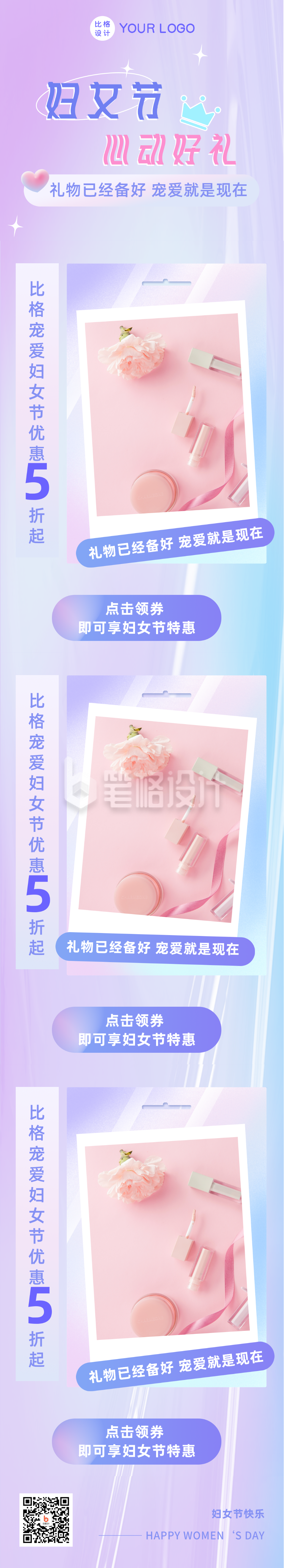 妇女节电商直播美妆促销活动长图海报