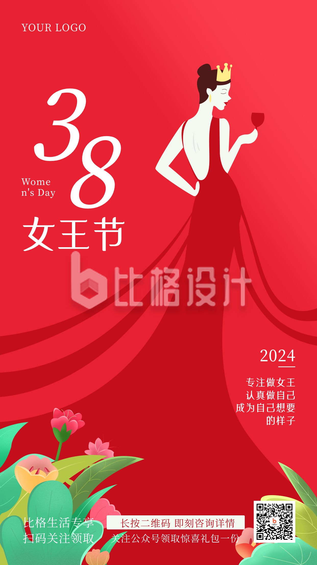 红色妇女节活动浪漫手绘简约风手机海报