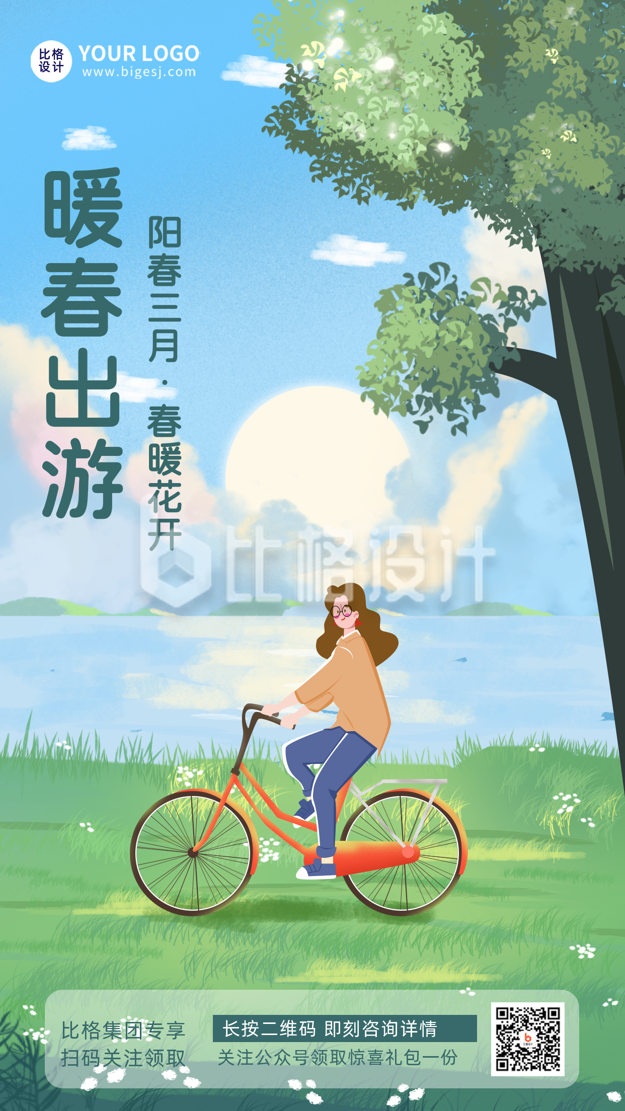 三月励志日签绿色手绘风骑单车女孩春游宣传手机海报