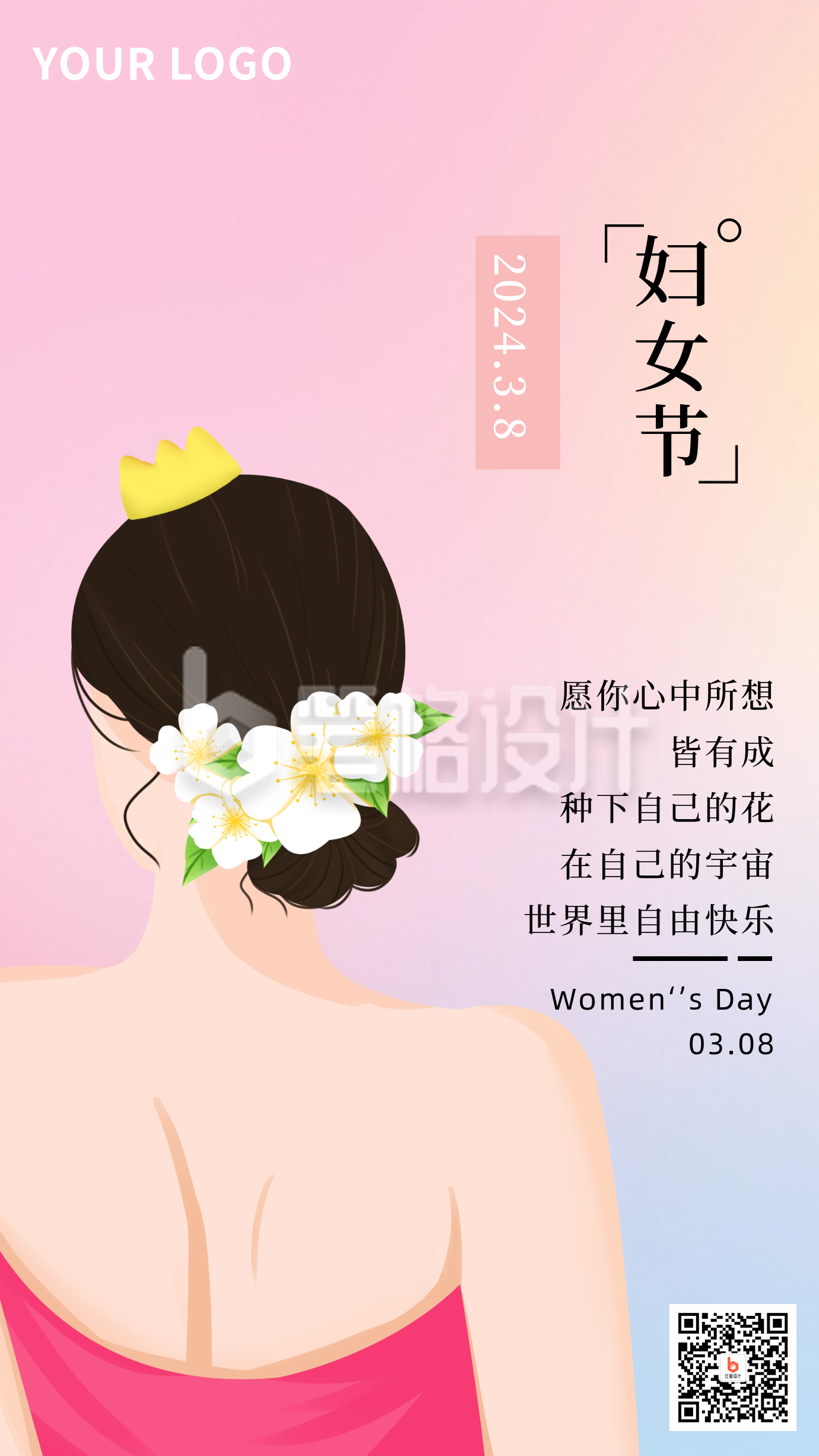 粉色手绘妇女节浪漫文案手机海报