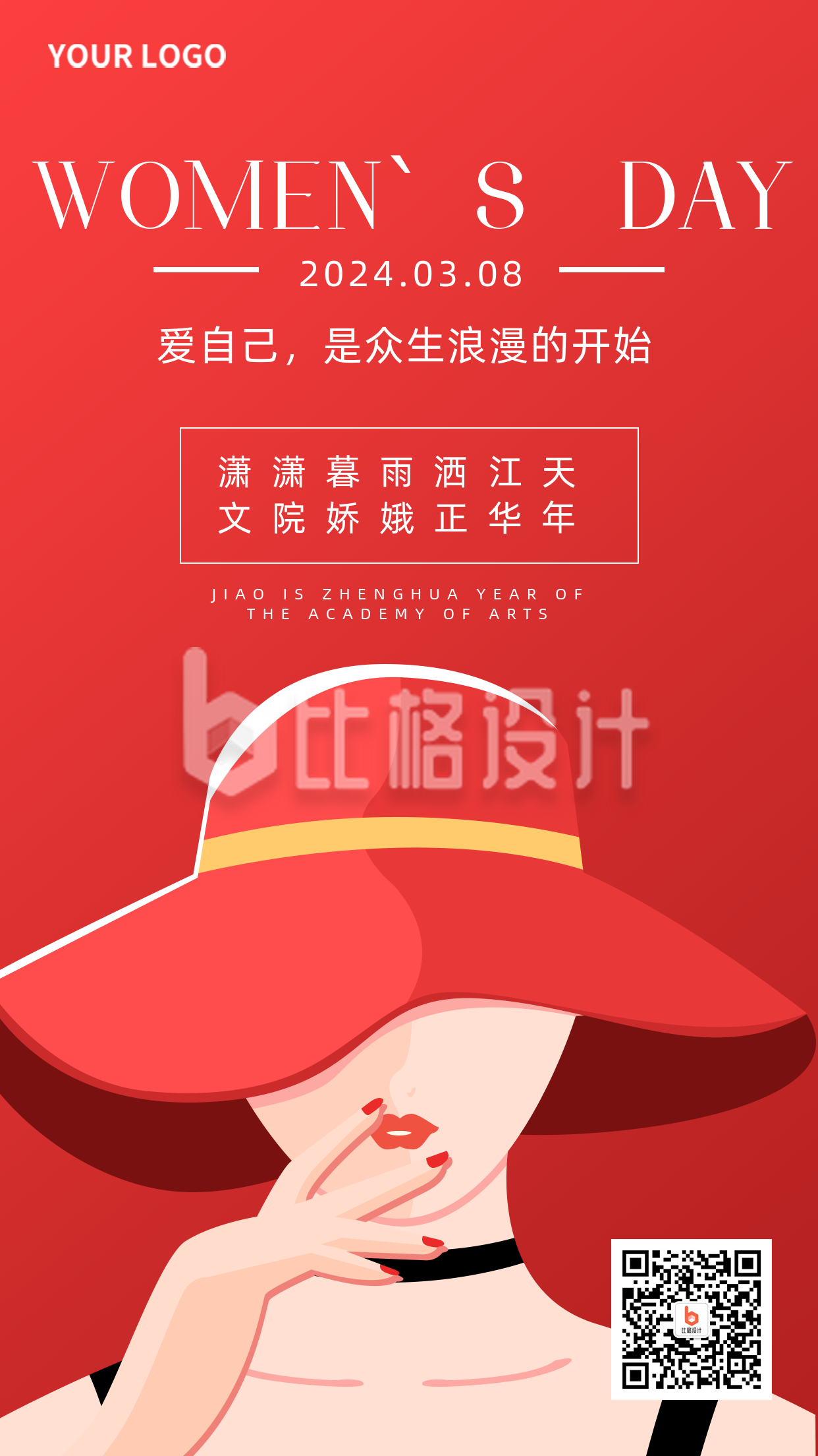 妇女节浪漫活动人物节日宣传手机海报