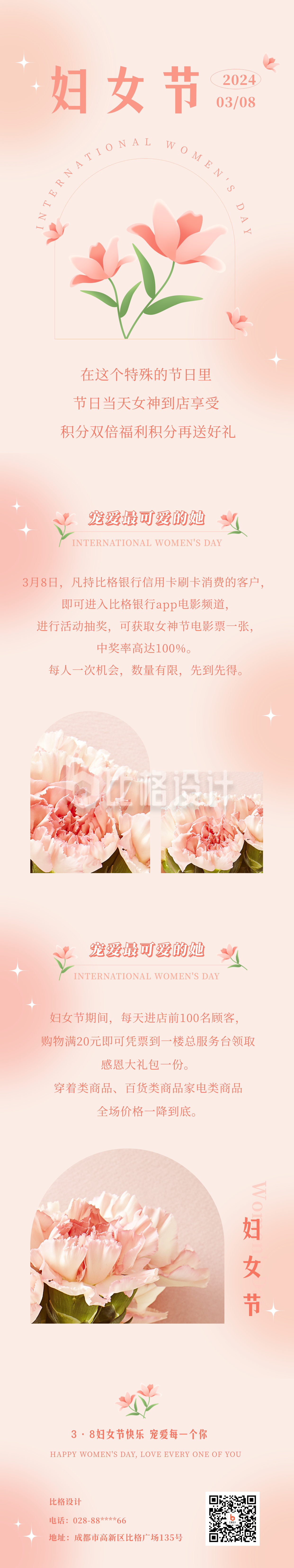 文艺清新女王节妇女节促销活动长图海报
