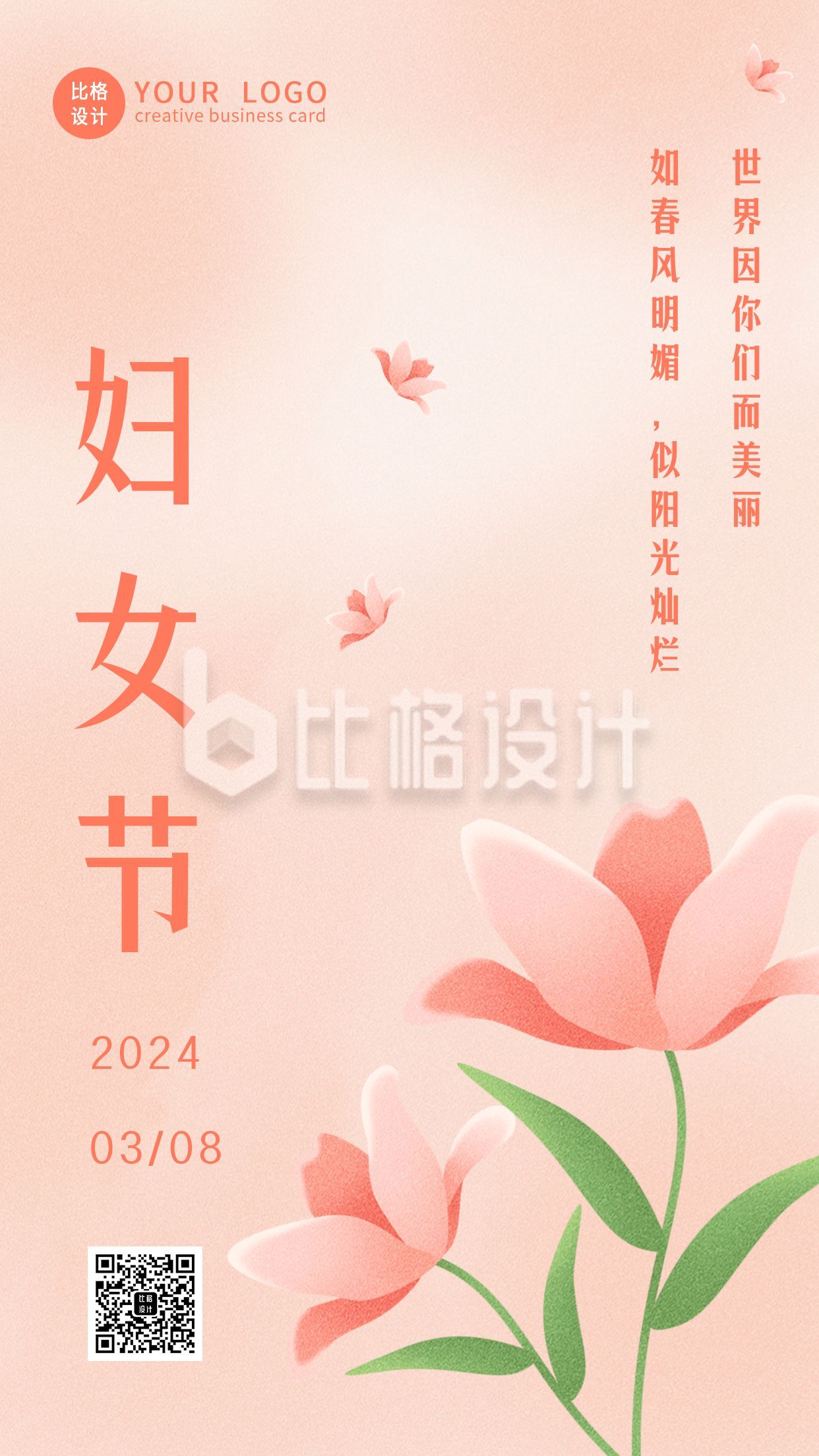 清新文艺百合花妇女节女王节动态手机海报
