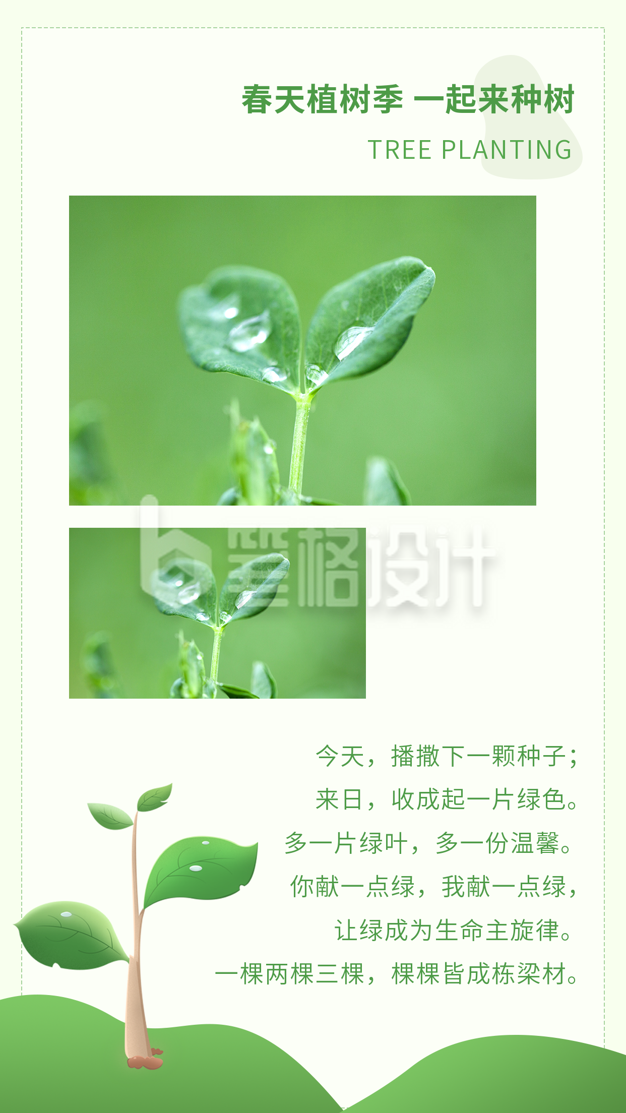 清新植树节保护环境活动竖版配图