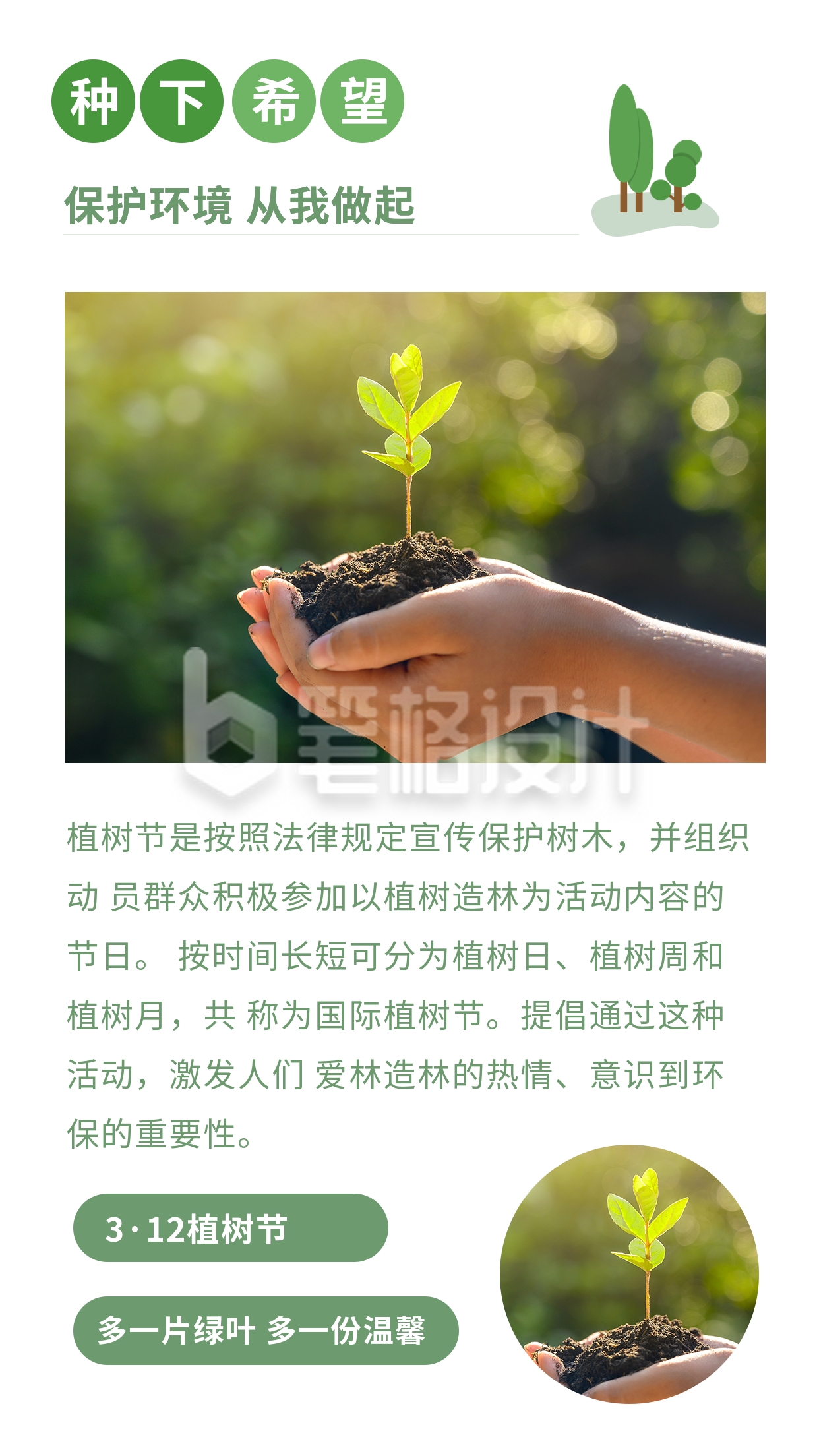 简约植树节爱护地球活动种树竖版配图