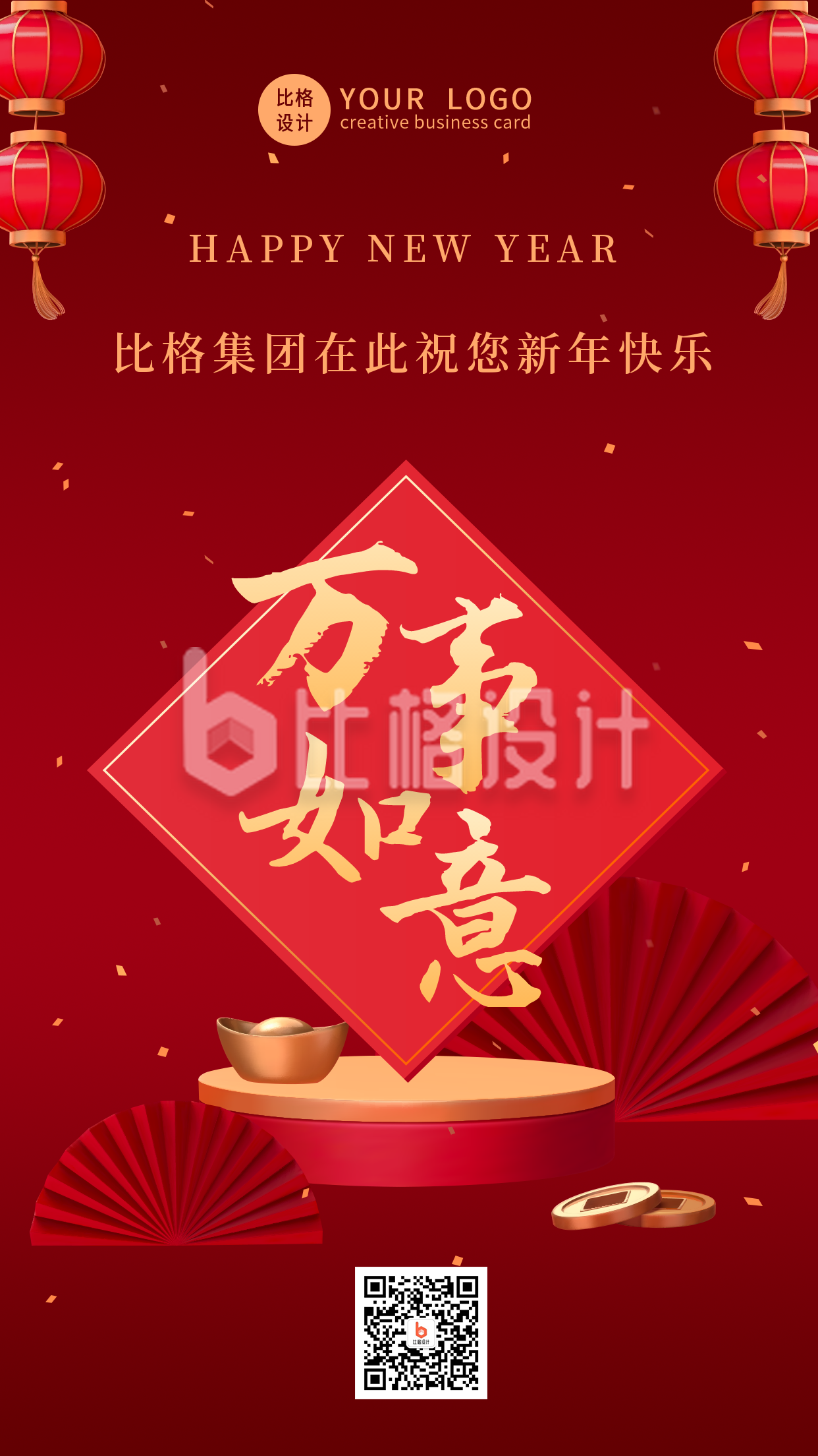 喜庆商务大气祝福新年春节手机海报