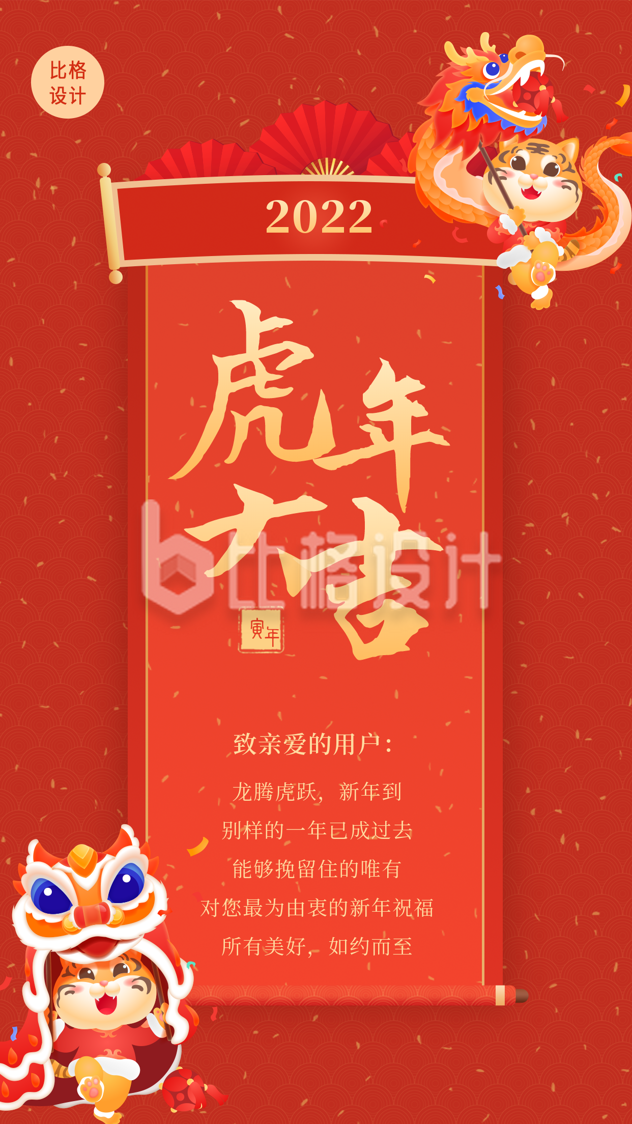 舞龙舞狮新年春节祝福卷轴手机海报